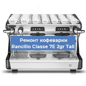 Замена | Ремонт термоблока на кофемашине Rancilio Classe 7E 2gr Tall в Красноярске